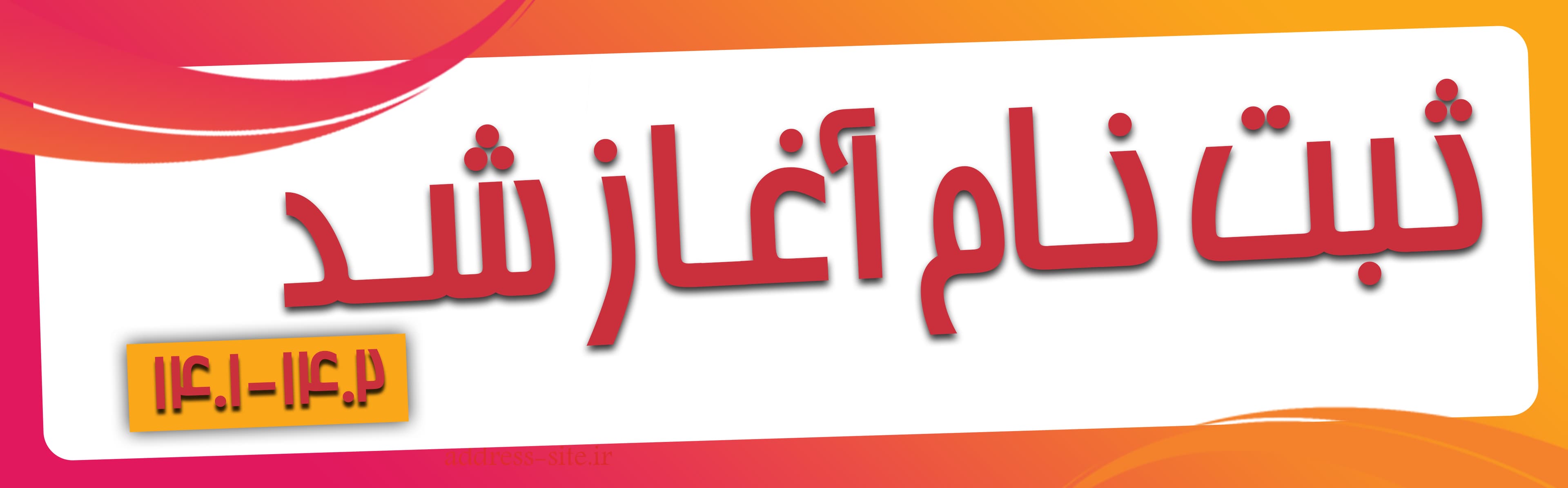 ثبت نام 