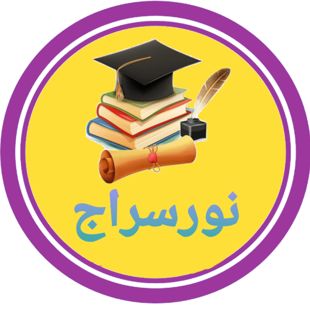 دبیرستان متوسطه دوره اول و دوم نور سراج